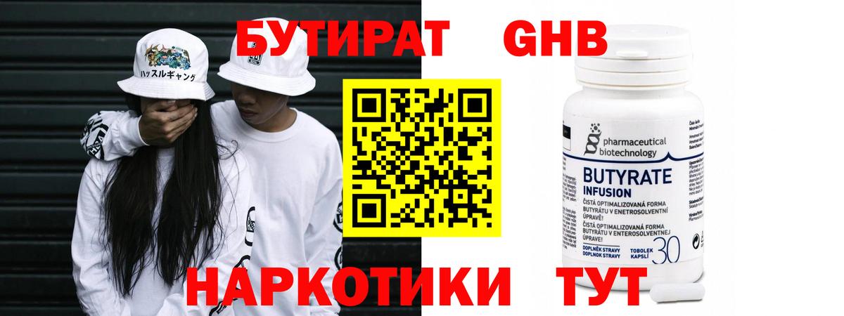 Бутират бутик  Вход с VPN  Каменка 