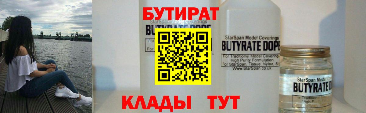 БУТИРАТ бутандиол Каменка
