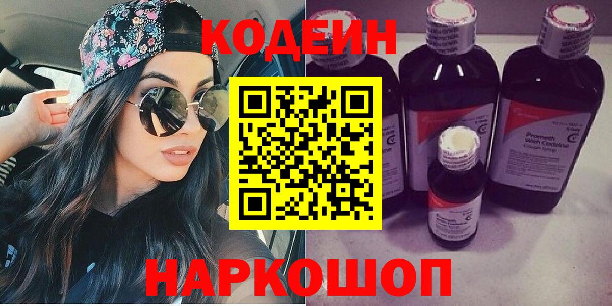 Кодеиновый сироп Lean Purple Drank Каменка