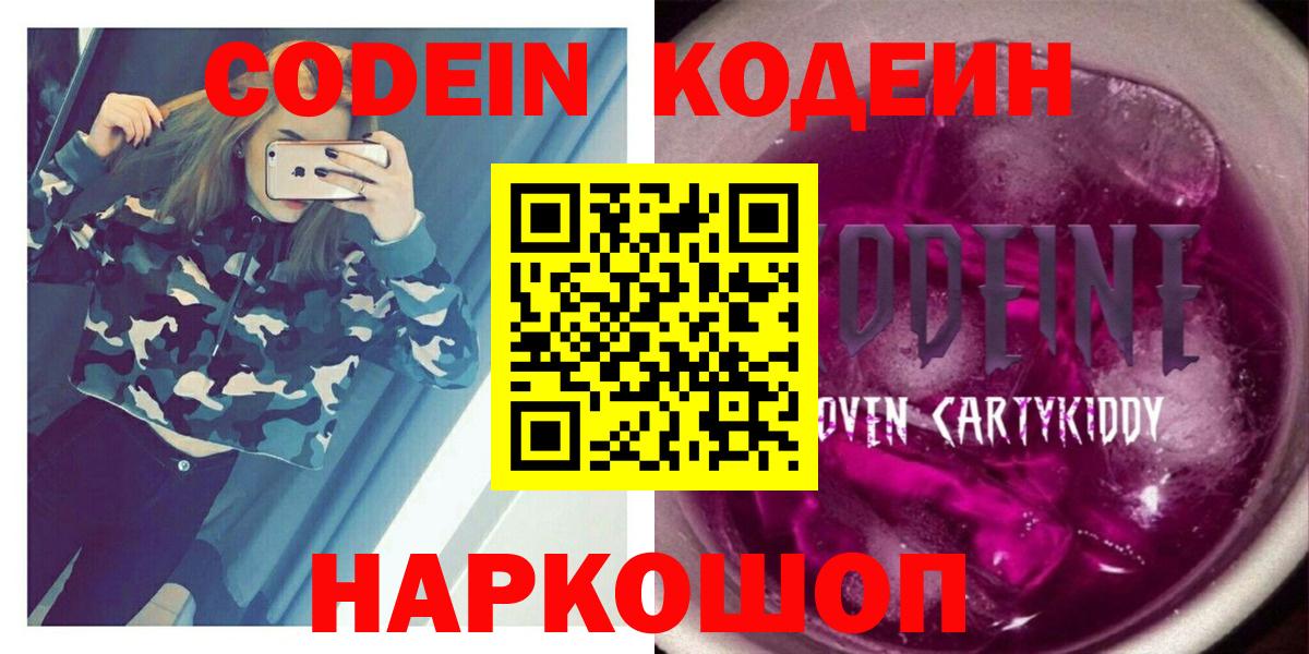 Каменка  Кодеин напиток Lean (лин)  Вход с VPN 